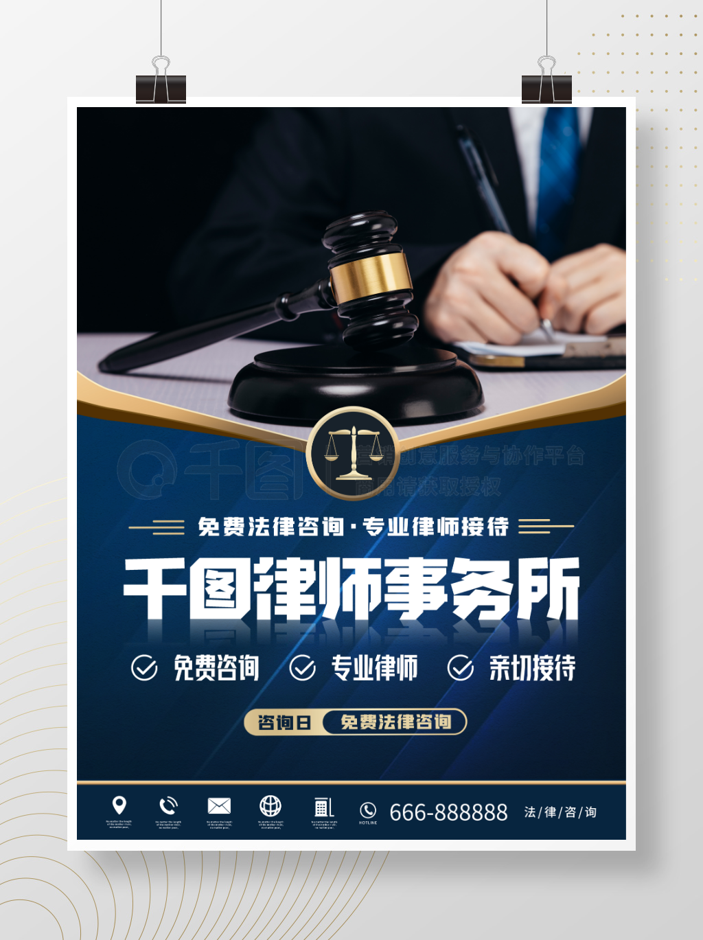 简约大气律师事务所宣传 专业法律咨询，守护您的权益