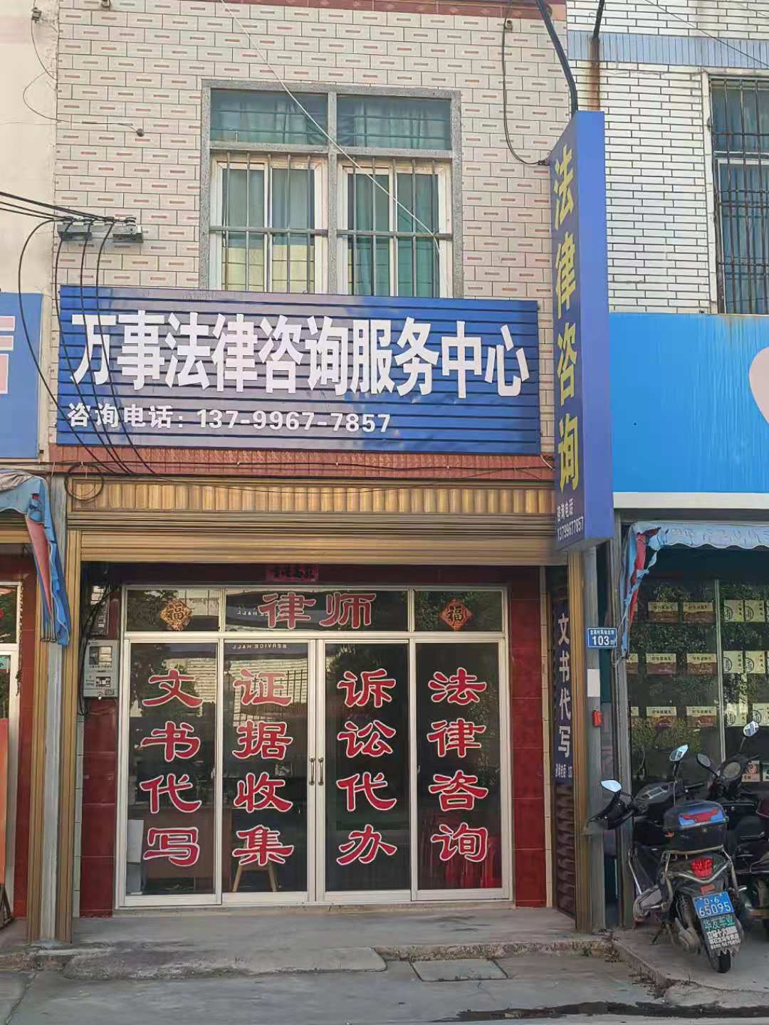 中弘信法律咨询事务所