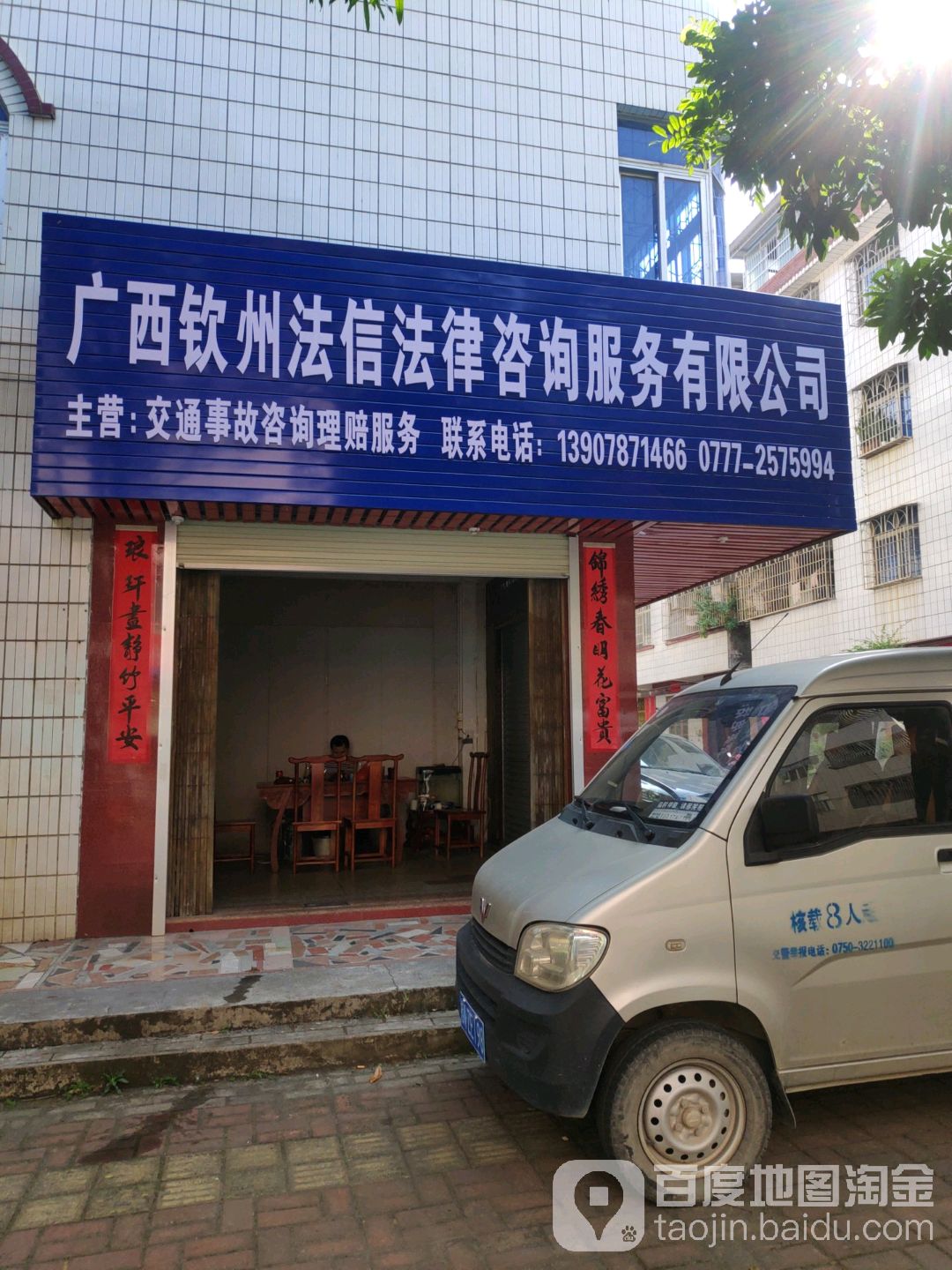 广西钦州法信法律咨询服务 专业法律支持，守护您的权益