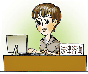 法律咨询台 您身边的专业法律助手